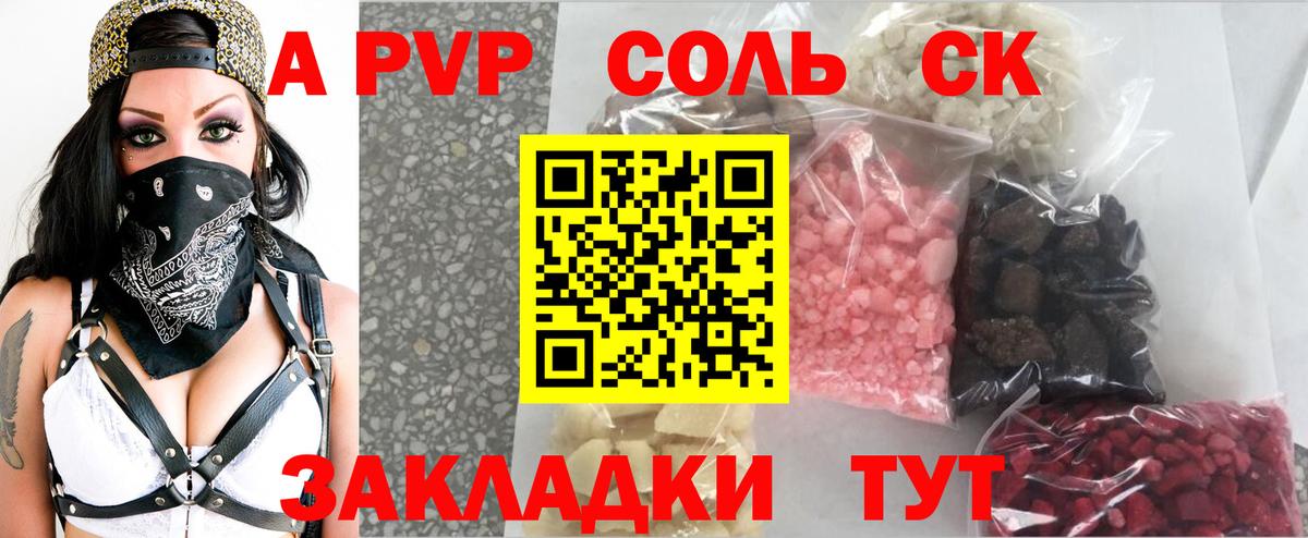 магазин продажи наркотиков  Вход с VPN  Приморско-Ахтарск  A-PVP кристаллы 