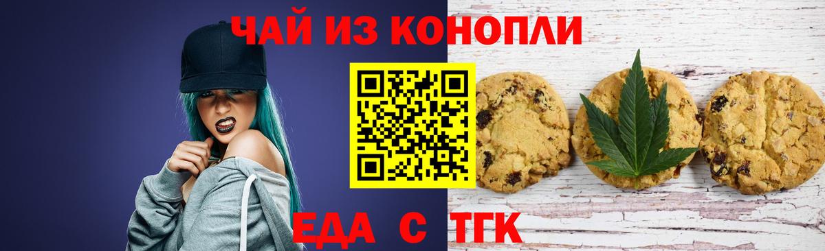 Печенье с ТГК конопля  Вход с VPN  Приморско-Ахтарск 
