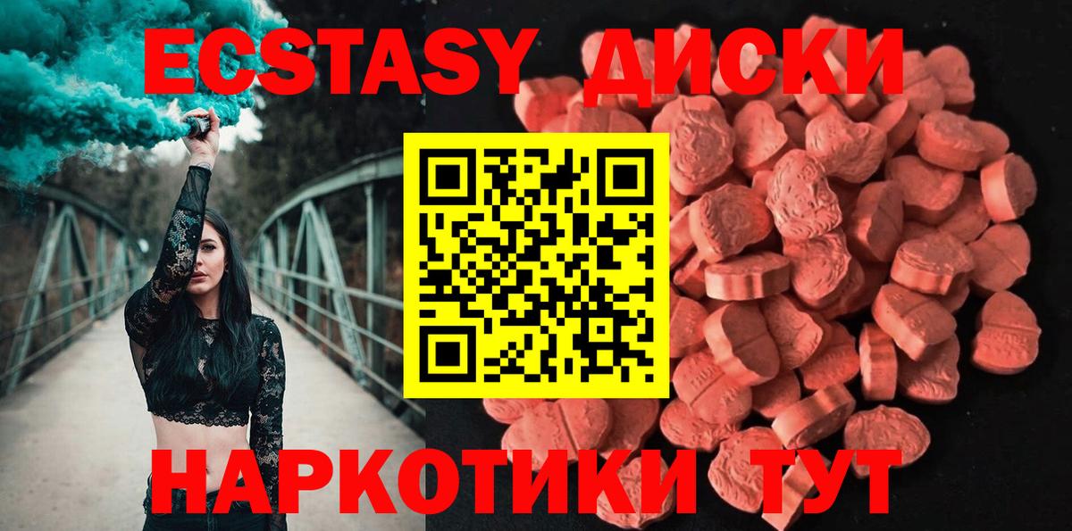 Экстази 280 MDMA Приморско-Ахтарск