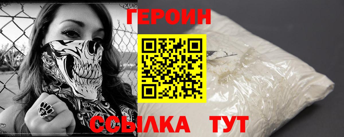 ГЕРОИН Афган Приморско-Ахтарск