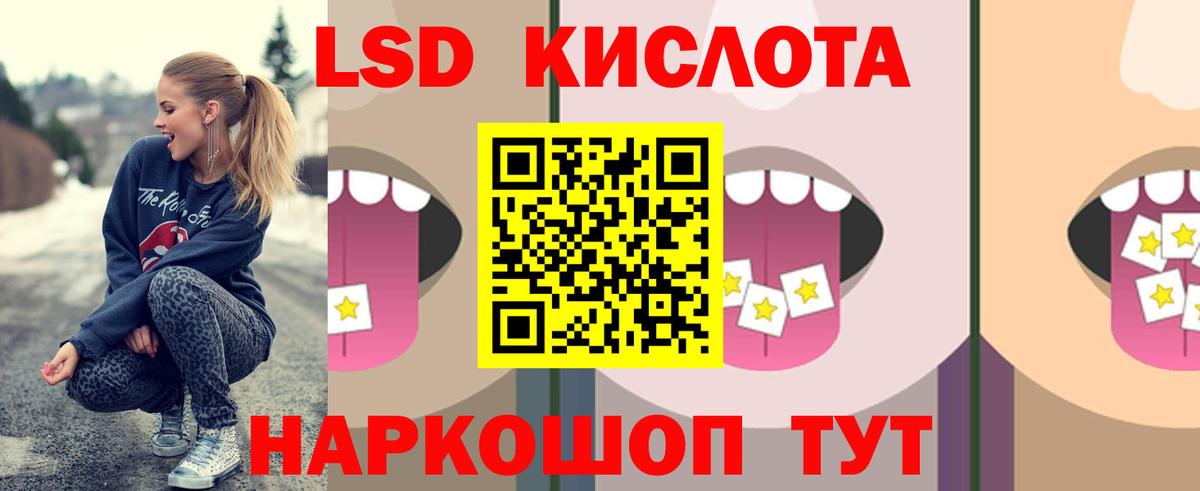 ЛСД экстази кислота    рабочий сайт  Приморско-Ахтарск  ЛСД экстази кислота  Вход с VPN 