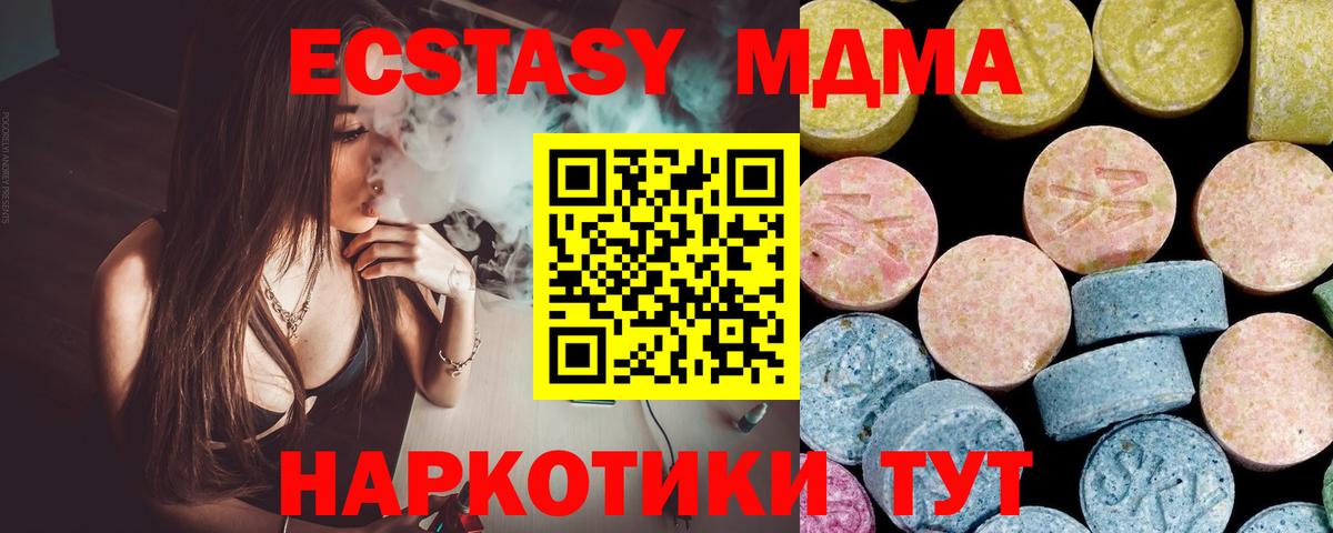 МДМА кристаллы  Вход с VPN  МДМА молли  MDMA  Приморско-Ахтарск 