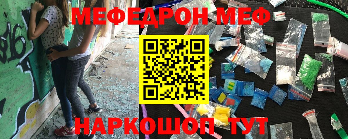 МЕФ  Мефедрон mephedrone  Вход с VPN  Приморско-Ахтарск 