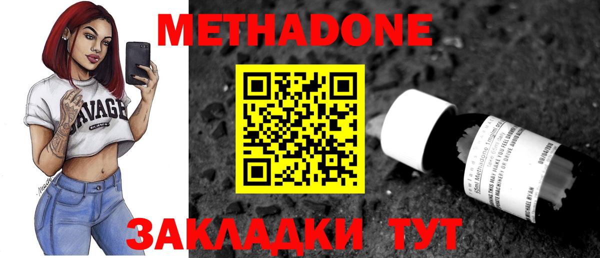 Приморско-Ахтарск  Метадон methadone  Вход с VPN 